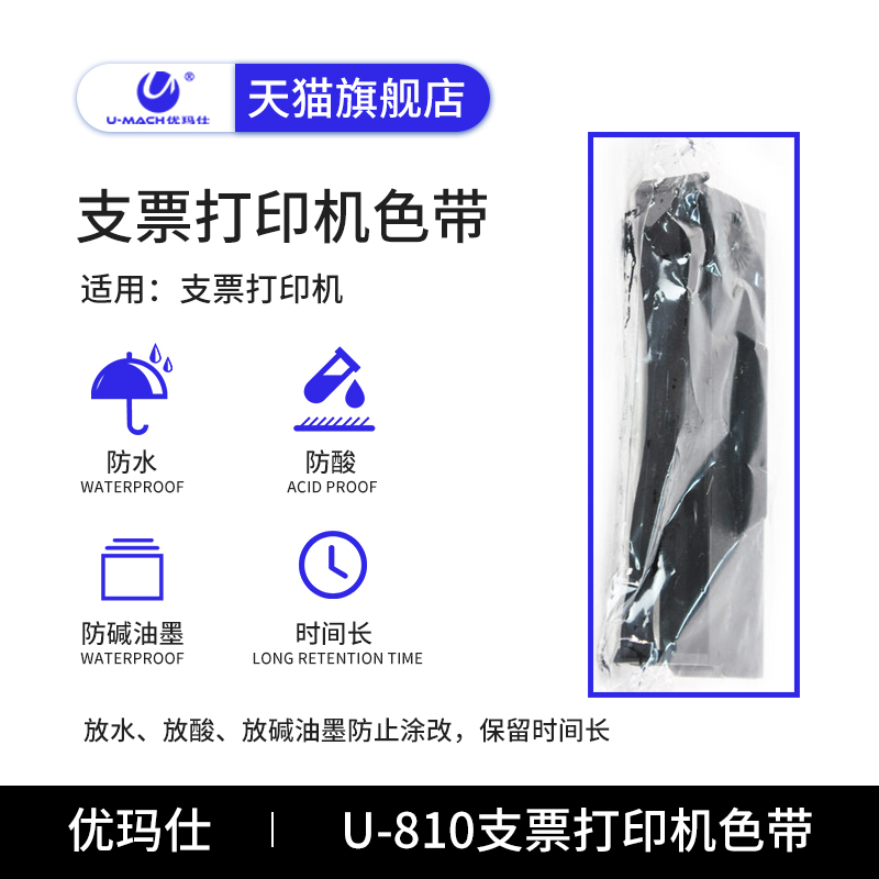 Eumarsee U-810 ribbon cheque Inform machine dedicated to a waterproof and acid-proof and anti-alkaline ink to prevent the change of retention for long time