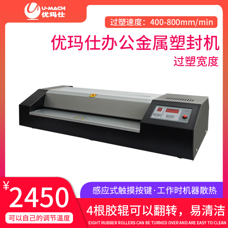 U-450T Plastic film machine Intelligent photo file laminating machine Home office cold laminating thermo-plastic film machine A2