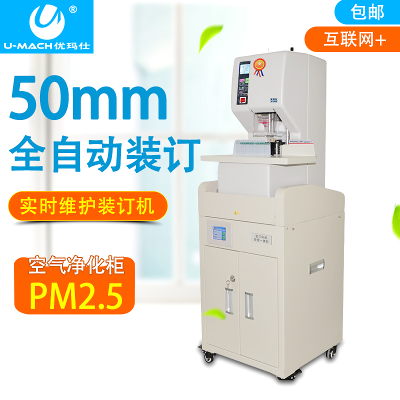 Umassee U-NB108HM Internet plus PM2 5 Purification Cabinet Book Fully Automatic bookbinding machine binding and punching