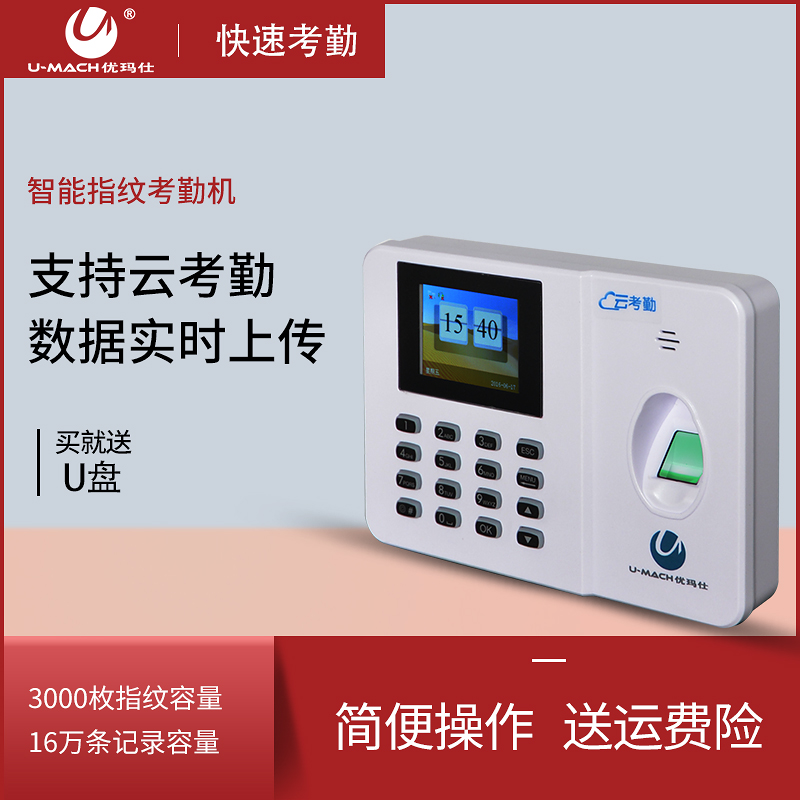 Umassee U-Z30 fingerprint hit card clock hit card machine employees fingerprint identification intelligent customized version of cloud exam attendance machine sign to the machine
