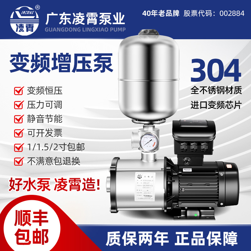 Lingxiao 304 stainless steel frequency conversion booster pump CMI fully automatic home 220V silent commercial 380V constant pressure water pump-Taobao