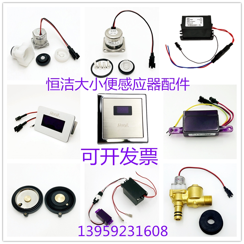 Hengjie urinal bucket sensor HG-5114 solenoid valve battery box transformer fecal electric eye panel 6V