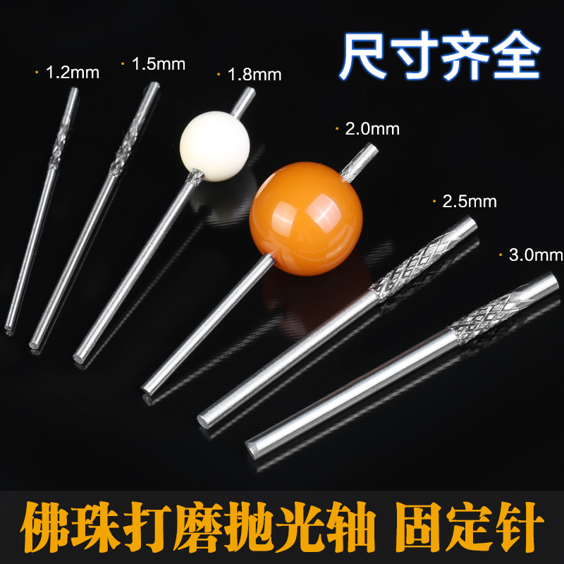 Buddha Pearl Fixed Pin Polished Polished Shaft Star Moon Bodhi Pearl Wood Bead Mounting Shaft Locating Shaft Grinding Bead Stick Polished Needle