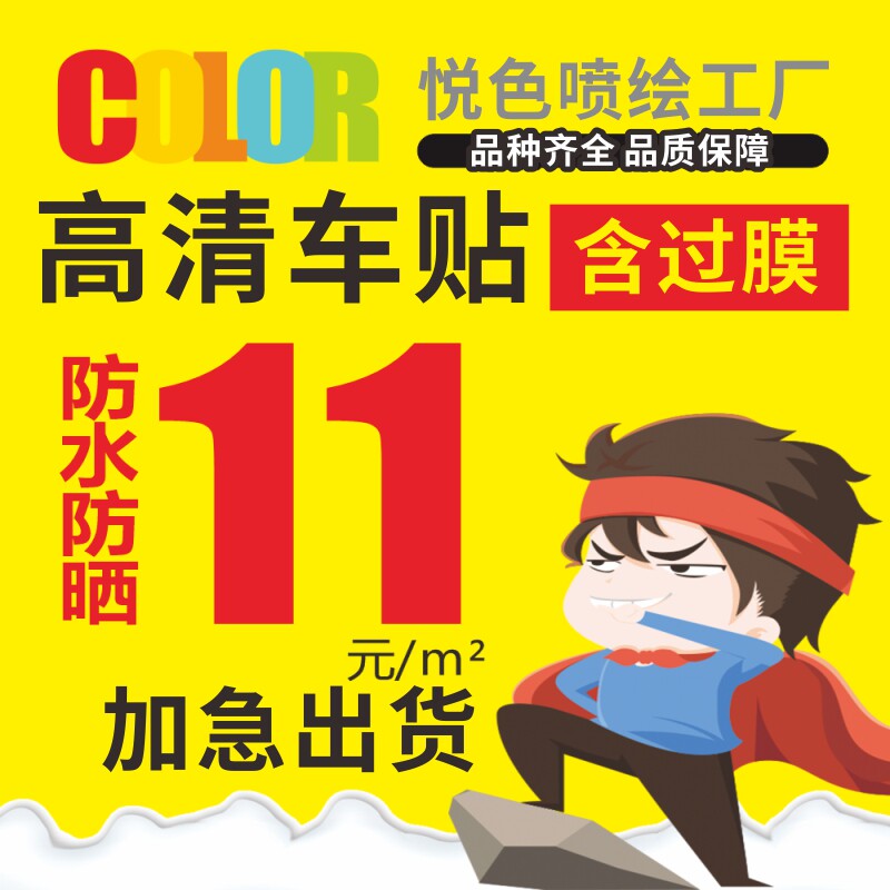 Writing True Spray Painted Poster Advertising Cloth High Definition Production Kt Board Pp Paper Car Sticker PVC Custom Back Gum Light Box Sheet Booking 