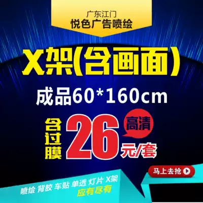 Spray painting X exhibition rack X frame with frame 600x1600 exhibition sales promotion PVC photo advertising rack