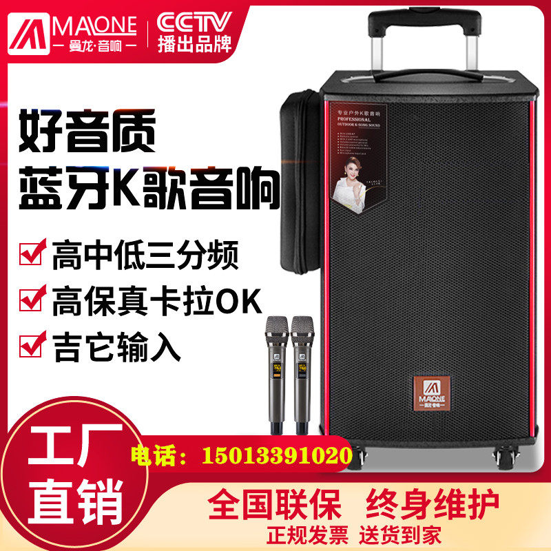 Manlon Outdoor Sound Lalever Speaker Smart Wireless Bluetooth Live K Song Professional High Power Square Dance Sound