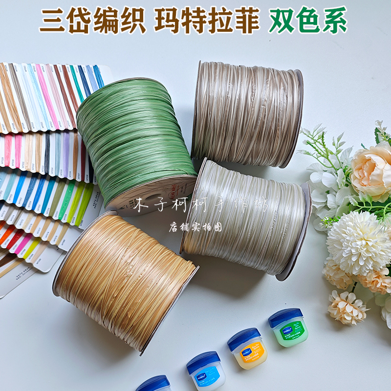 Sanda Weaving Matrafique Grass Crochet Handmade Bag Special Thread 300G/Roll Two-Color Matrafique Grass