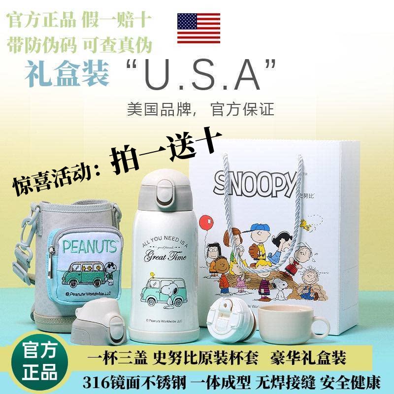 Zhao Lusi the same official Snoopy mug children's mug gift box with three lids and anti-counterfeiting