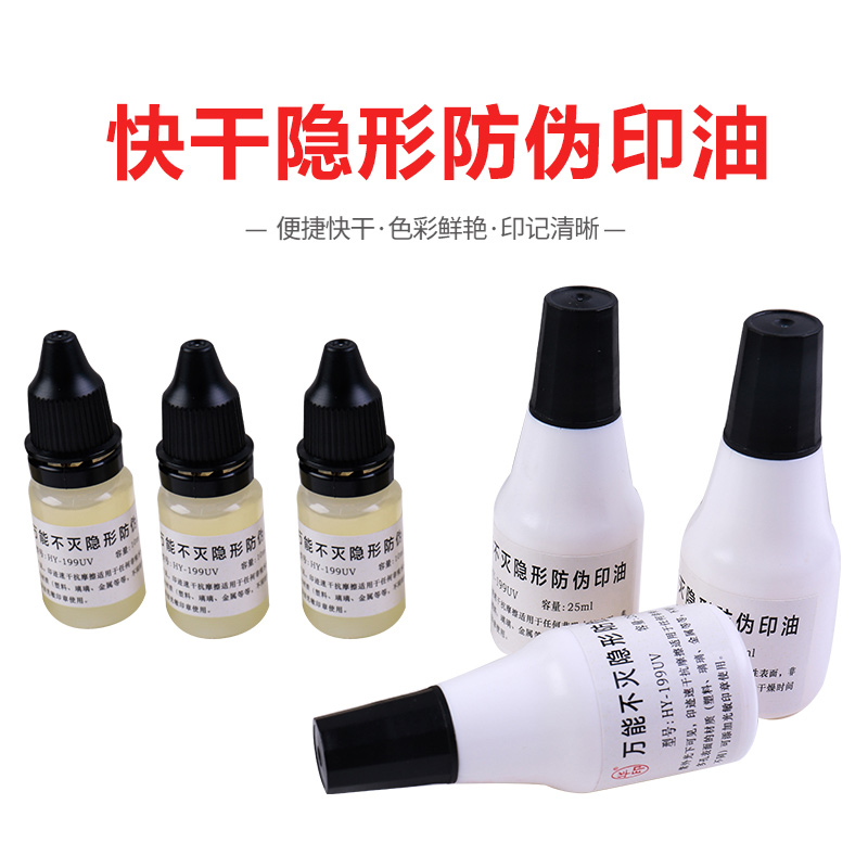 Invisible anti-counterfeit printing oil UV rays can display transparent color colorless fast dry speed dry cleaning without dropping metal plastic glass smooth material skin fluorescent invisible ink automatic chapter special