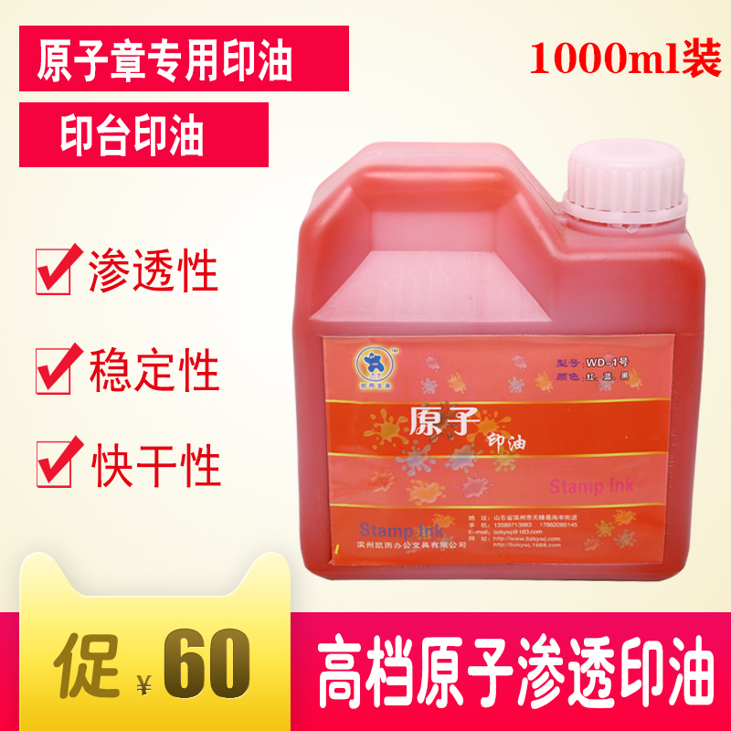 Kaiyu 1000 ml atomic seal penetration printing oil printing pad printing oil large bottle red paste Blue black ink quick-drying printing oil office large capacity ten thousand times chapter supplementary oil wholesale