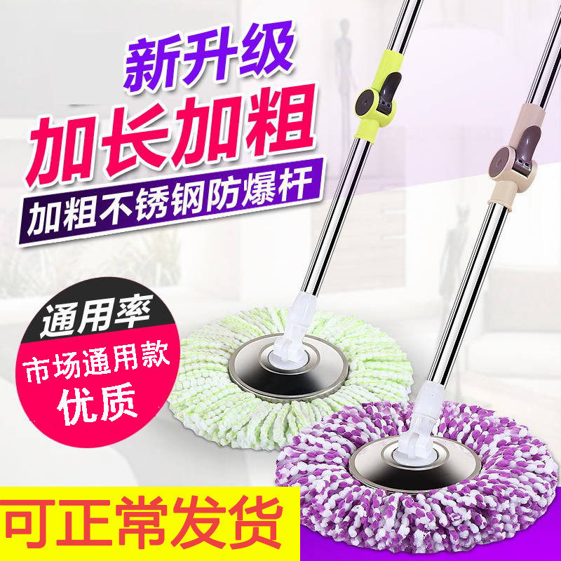General rotating mop rod pole sold stainless steel pier rod rod rod replace mop head lazy single mop mop