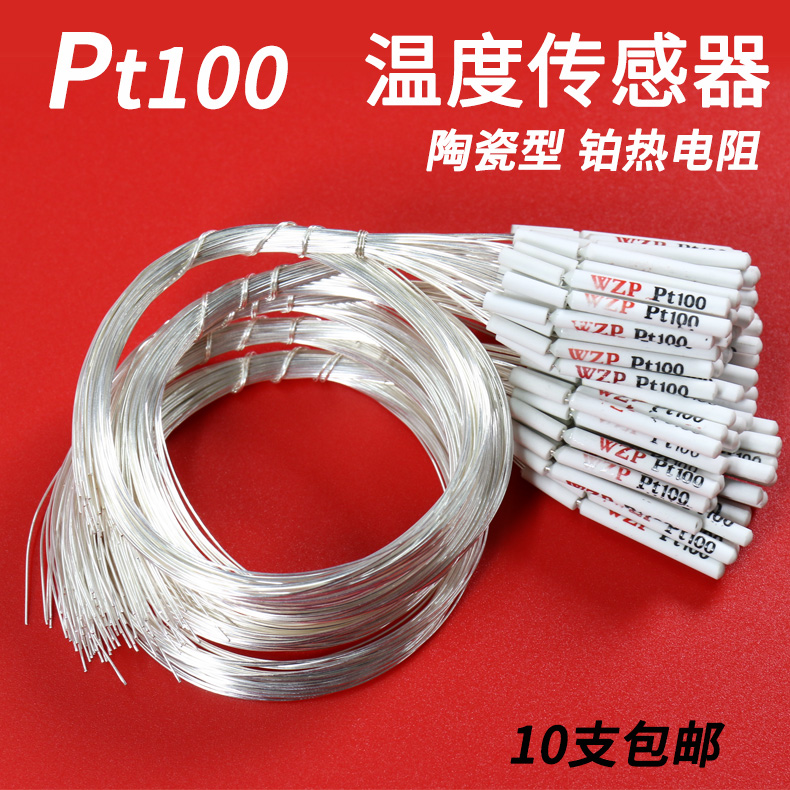 WZP PT100 Ceramic platinum thermal resistance temperature sensor Monitor Temperature control instrument Temperature measuring line temperature rod core
