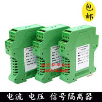 Current and voltage signal isolator grid signal anti-interference isolation module signal isolation transmitter 4~20mA