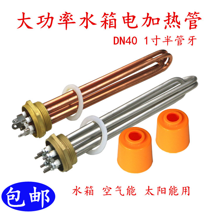 Water tank electric heating tube heater heating pipe air can heat rod 220380V1 inch semi-threaded tooth DN40