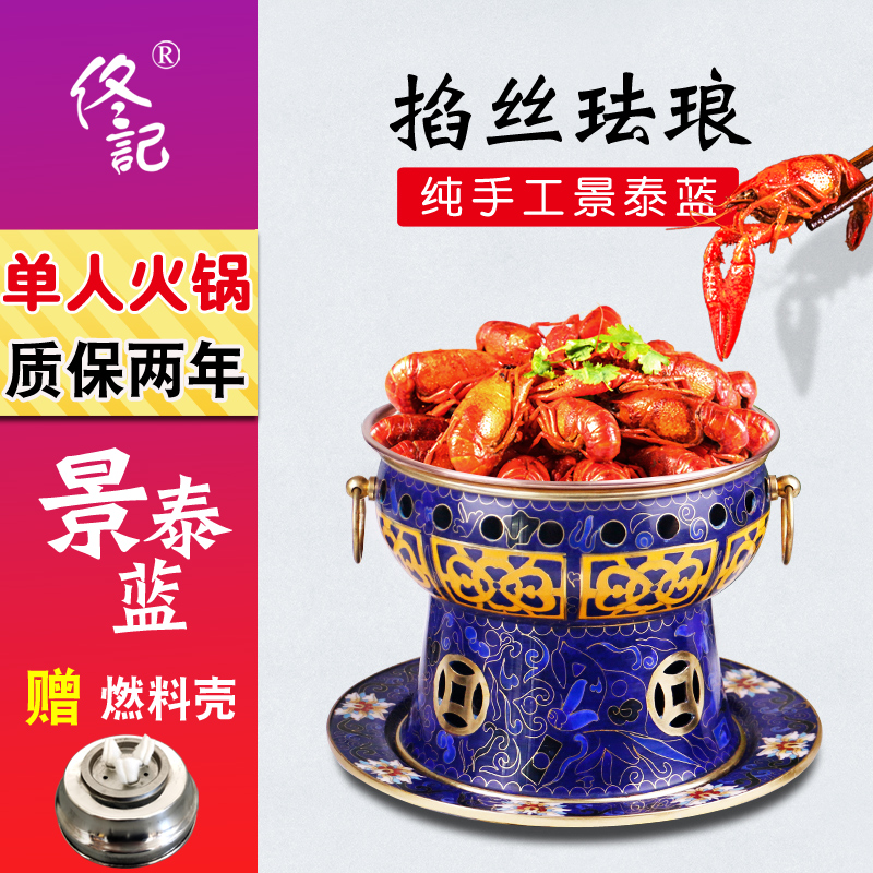 Tong Ji Cloisonne Single Small Hot Pot Pure Copper Handmade Clothes Enamel Divided Meal Fat Cattle Pot Hot Meat Double Alcohol Pot