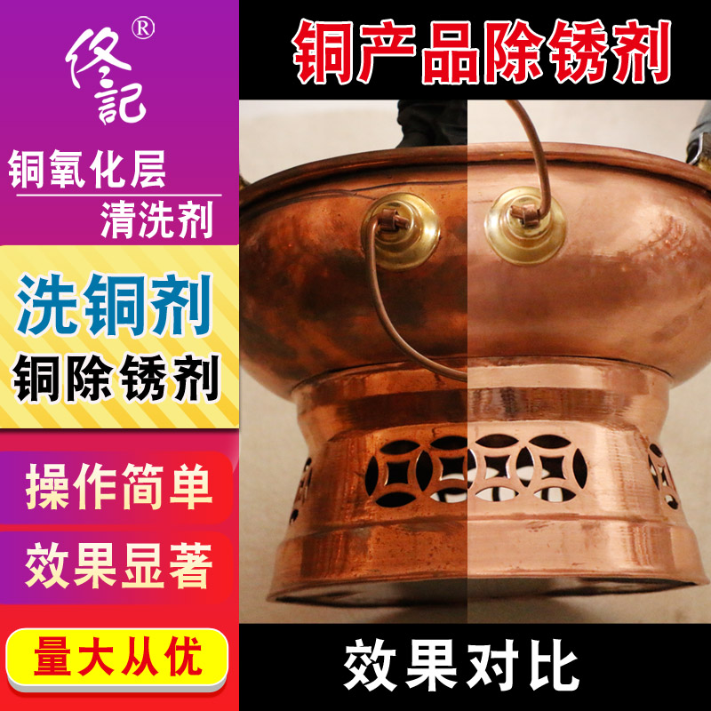 Tong Kee Copper Products Rust Remover Oxidation Layer Cleaning Agents To Stains Wash Copper Water Wipe Copper Water Copper Hot Pot To Rust Solvent
