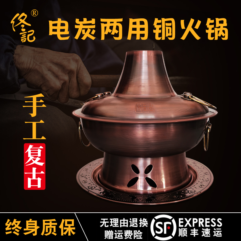 Tong Kee Retro Bronze Hot Pot Pure Red Copper Thickened Domestic Plug-in Wood Charcoal Old Stove Old Beijing Yuanyang Bronze Pot