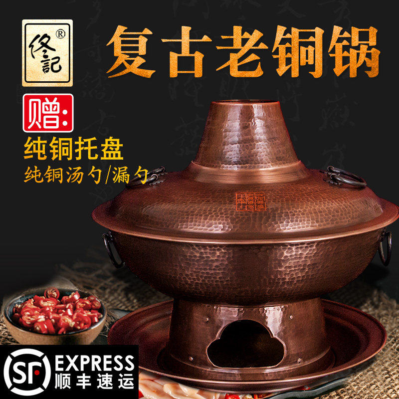 Tongji copper hot pot pure copper thickened old-fashioned furnace household charcoal carbon hot pot old Beijing Mandarin duck pot copper pot pure copper