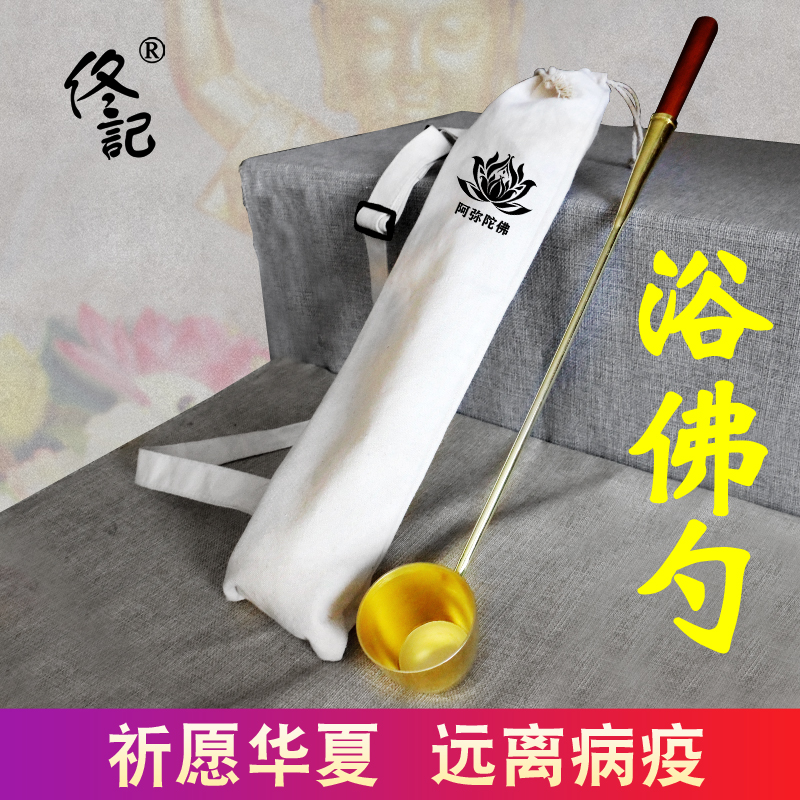Tong-remember handmade pure brass bath Buddha spoons Buddha's supplies bath Buddha festival with long handle spoon bath fo the large number of home taiko
