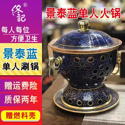 Tong Ji 6 inch cloisonne single hot pot pure copper hot pot traditional handmade old Beijing shabu meat split pot