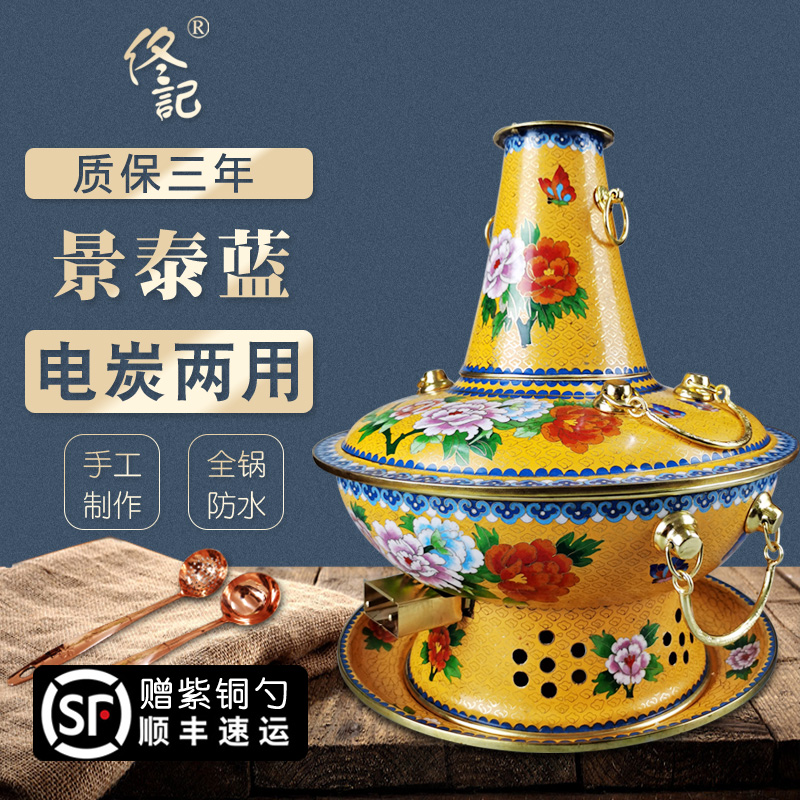 Tong Ji cloisonne copper hot pot electric charcoal hot pot thick pure copper hot pot old-fashioned home old Beijing