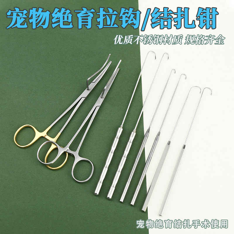 宠物绝育拉钩工具子宫卵巢拉钩结扎钳横齿绝育钳犬猫拉钩子宫拉钩