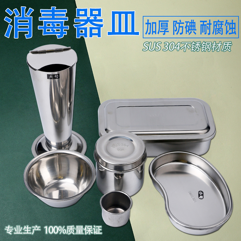 Double eyelid tool disinfection box square plate large thickened stainless steel instrument waist plate cotton cylinder small measuring cup with scale