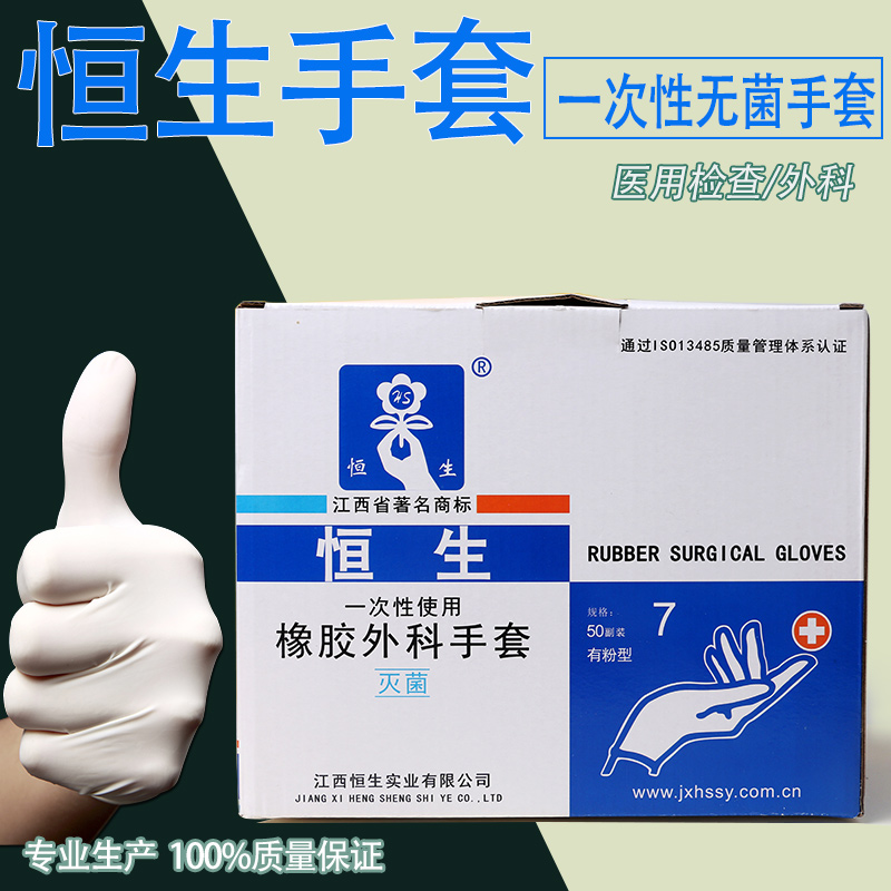 Hang Seng Disposable Gloves Beauty Tattoo Latex Surgical Exam Gloves Women's Household Aseptic Individual Packaging