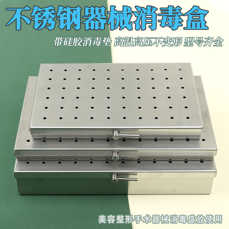 不锈钢消毒盒方盒双眼皮工具外科显微器械高温使用消毒盘大号双层