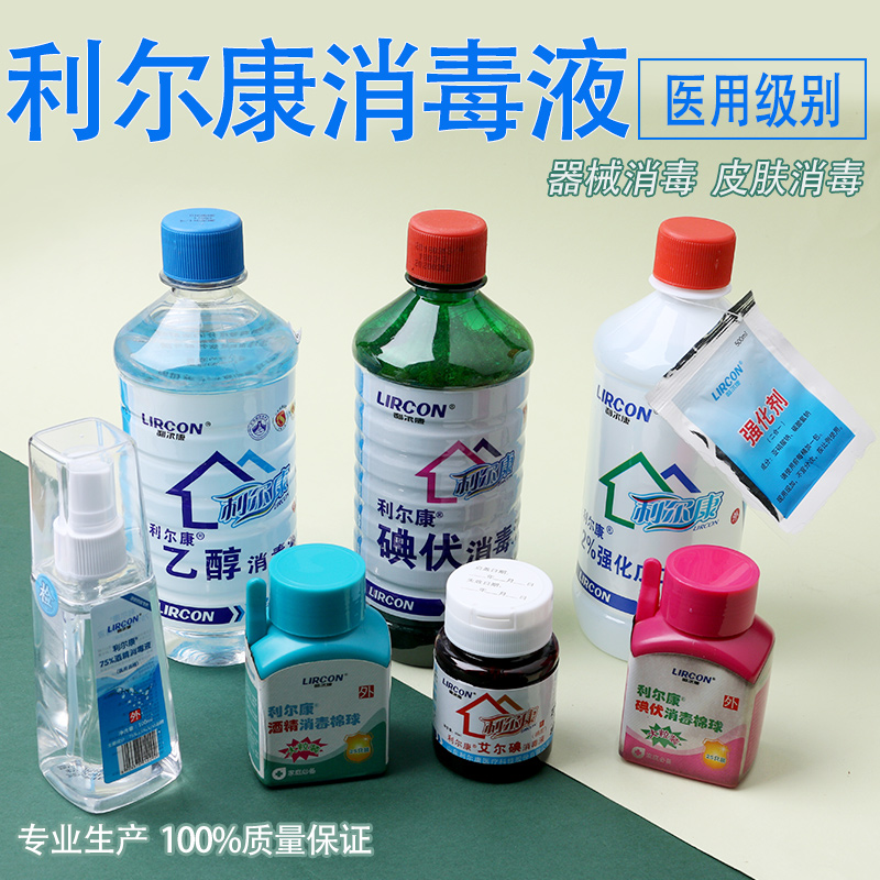 Lierkang 75% alcohol disinfectant beauty plastic surgery tools sterilization clean skin household ethanol 500ml