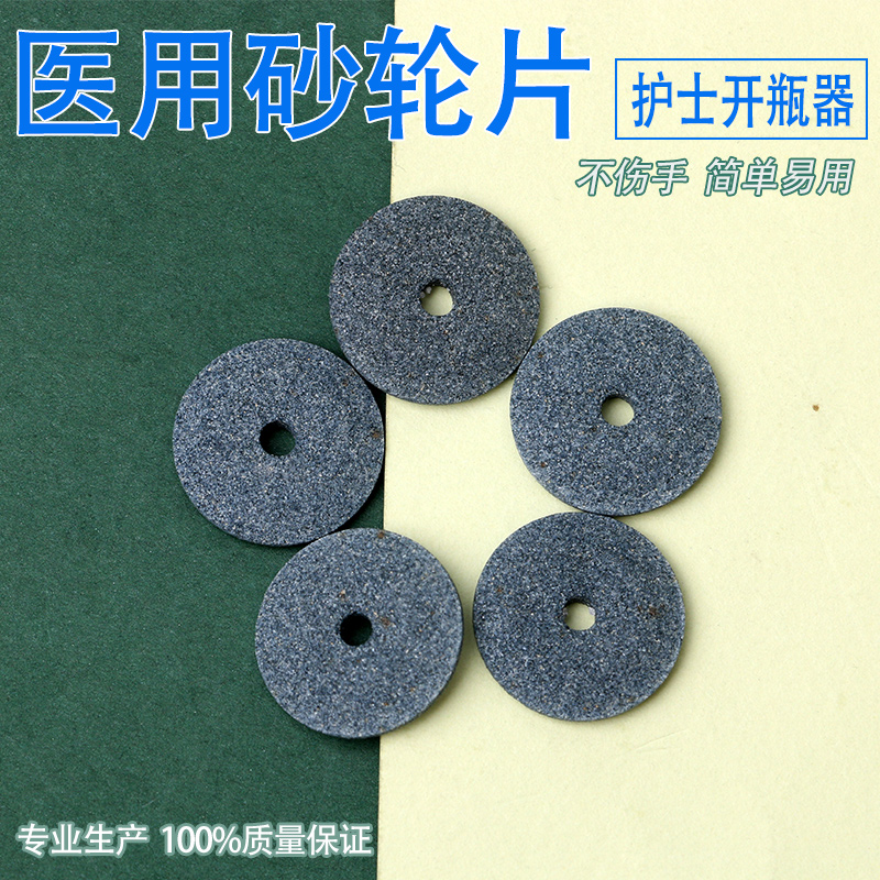 Grinding wheel piece small small nurse small helper multi-function glass bottle opener cutting grinding piece injection bottle cutting piece