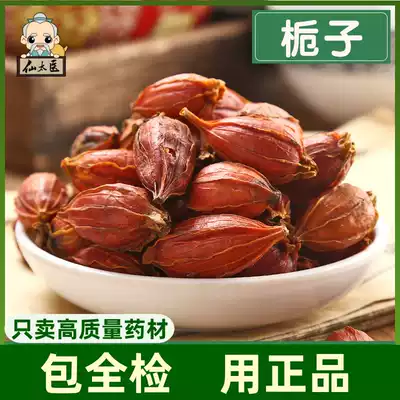 Tongrentang Chinese herbal medicine Gardenia 500g new wild yellow gardenia flower tea sulfur-free mountain Gardenia without sulfur