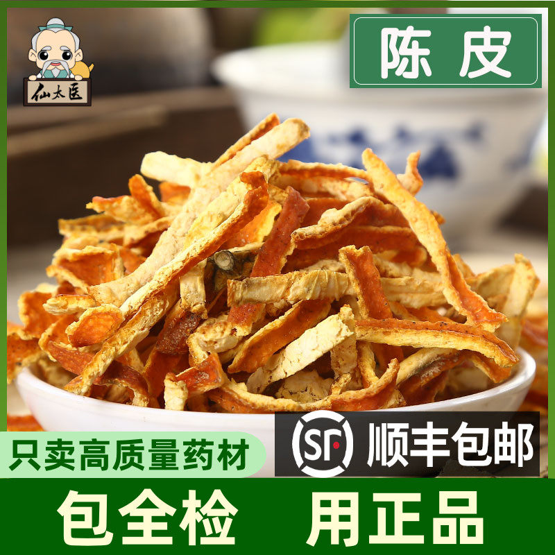 Tongrentang Chinese herbal medicine tangerine peel 500g three years old dried orange peel orange peel bulk sour plum soup