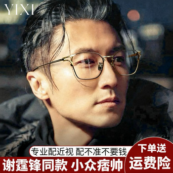 Yixi Nicholas Tse Style Designer Eyeglass Frames for Men, Suitable for Prescription Lenses, Ultra-Light Pure Titanium, Suitable for Large Faces