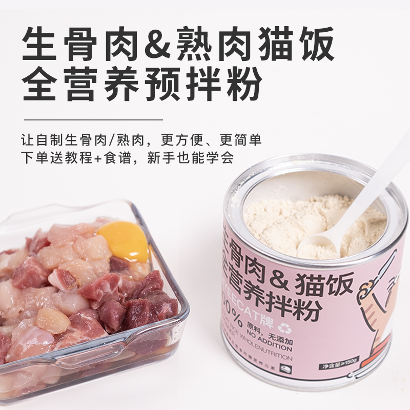 Qiyechu Miao LAOSHU Raw Meat Cat Food Nutritional Powder Premix Cooked Meat Cat Food Silver Powder for Beautiful Fur Snacks Main Food Qiyechu Miao LAOSHU Raw Meat Cat Food Nutritional Powder Premix Cooked Meat Cat Food Silver Powder for Beautiful Fur Snacks Main Food