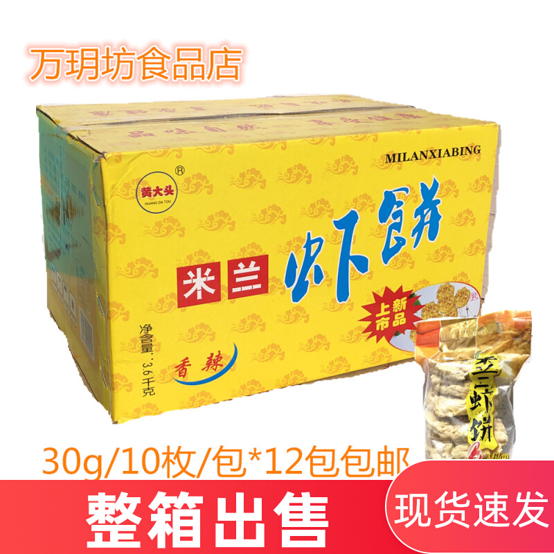 Milan Shrimp Cake FCL 30g 10 packs * 12 packs fried dim sum yellow big head shrimp cake spicy flavor FCL