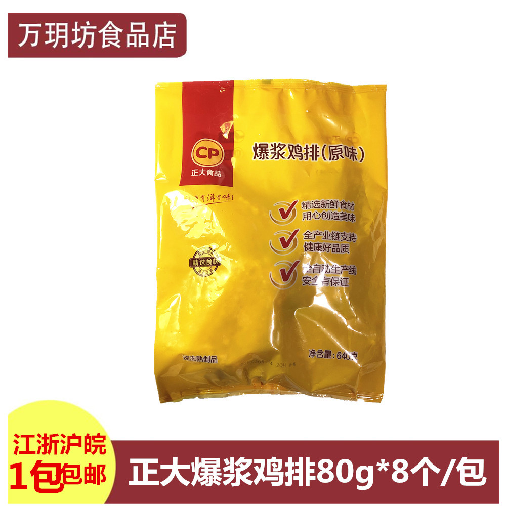 Zhengda fried chicken steak 80g*8 packs deep-fried and frozen semi-finished cheese sandwich chicken steak Western food to change the price