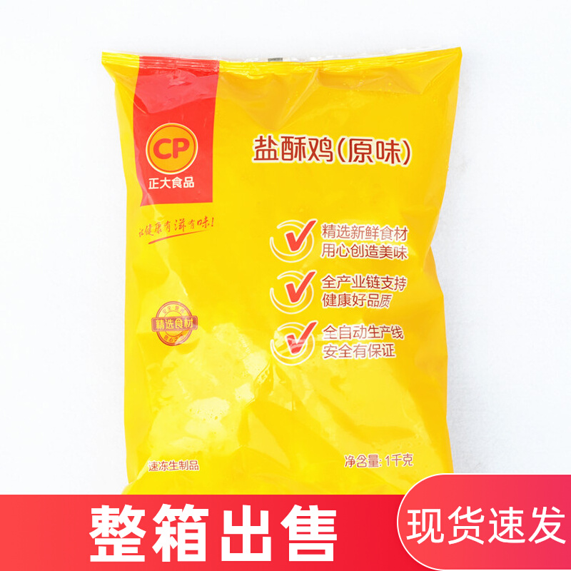 Zheng Dag Food CP Original Salt Chicken Granular Granular Magnificent Commercial Big Chicken Rock Mass 20 kg