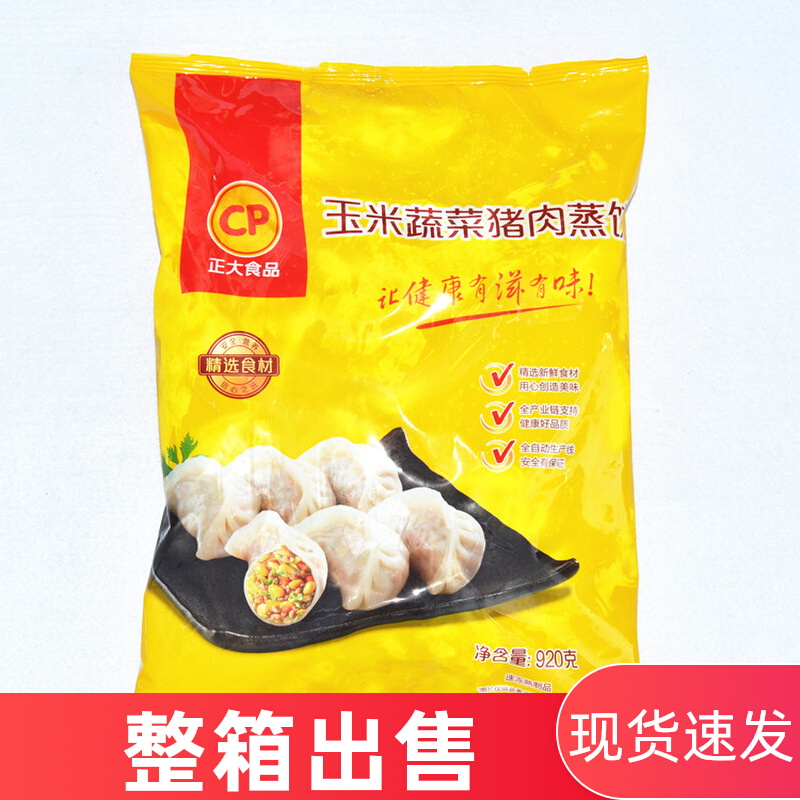 Zhengda food cp corn and vegetable steamed dumplings 920g quick-frozen convenient steamed dumplings 8 packs total box