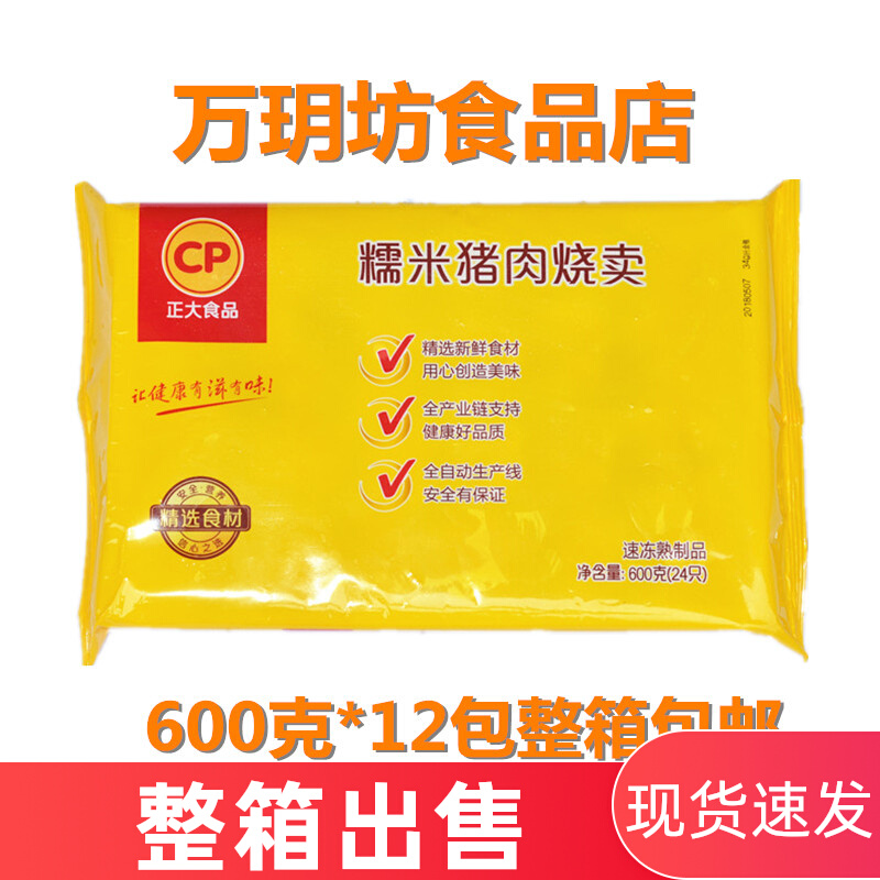 Zhengda Food cp glutinous rice pork siu mai quick-frozen siu mai convenient breakfast a total of 12 packs * 24
