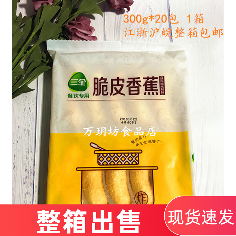 Sanquan catering special crispy bananas 300g*20 packs full box takeaway Sanquan crispy bananas 20 packs