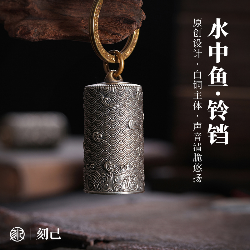 Engraved Fish in Water Copper Bell Keychain Ring Pendant Chinese Style Retro Pendant Car Decoration Outdoor Bell Engraved Fish in Water Copper Bell Keychain Ring Pendant Chinese Style Retro Pendant Car Decoration Outdoor Bell