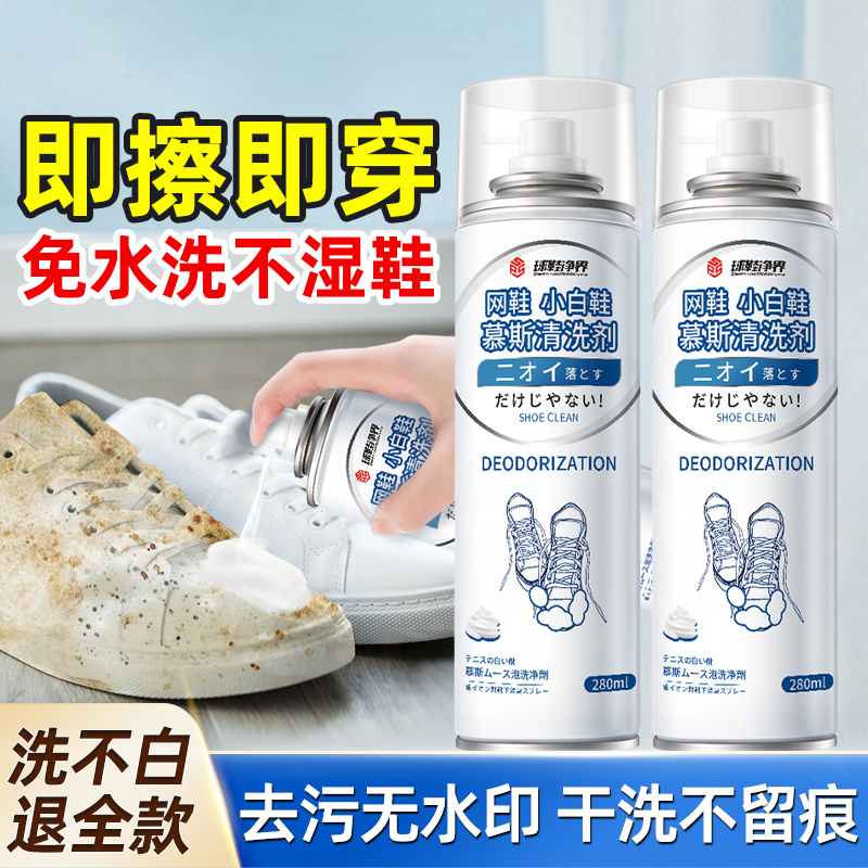 White Shoe Cleaner, Shoe Brush, Stain Removal, Whitening, Yellowing Removal, No-Wash Foam Cleaner for Mesh Shoes and Sneakers
