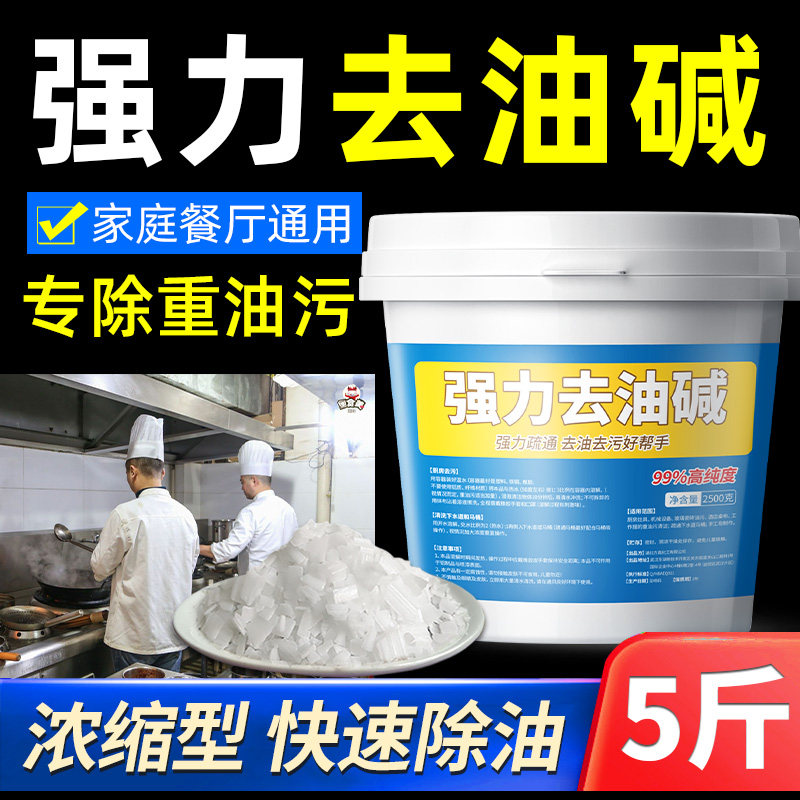 碱片油烟机清洗剂火厨房专用强力去工业重油污清洁碱粉疏通下水道