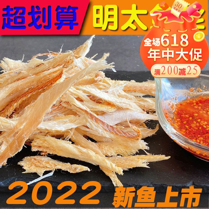 Ducal Side Commercial Dry Cod Fish Silk 500 gr Ready-to-eat Hand Ripping Silk Northeast Stick Fish Silk Yanji Hotel Hotel Cool Mix