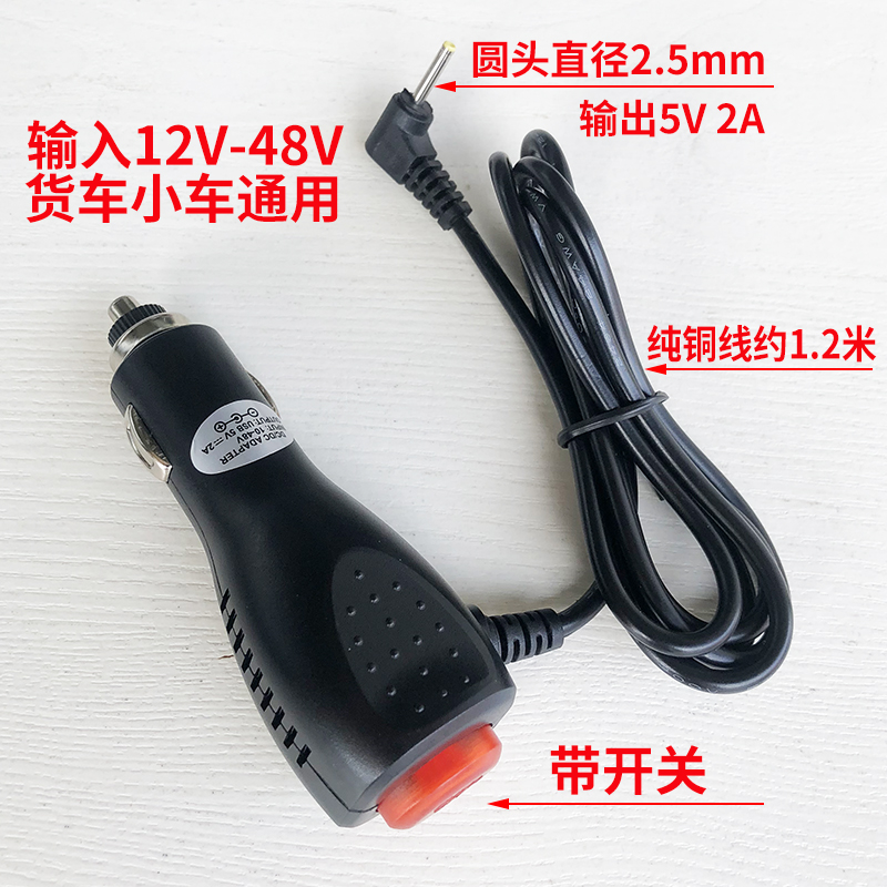 2 5mm round hole head cloud dog electronic dog power cord cigarette lighter connecting wire onboard charger 12V24V turn 5V-Taobao