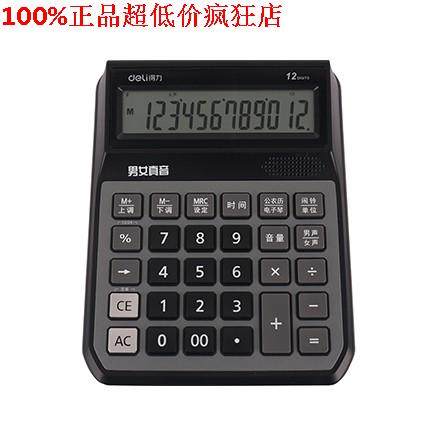 The Right-hand 1556 Calculator Voice Big Button Multifunction Finance Office Business Type-Taobao