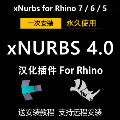 Rhino plug-in xNurbs 4 0 for Rhino7 6 5 Sinicized Chinese version of the fill-in surface tutorial