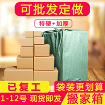 Chongqing carton express carton Taobao packaging and delivery carton cardboard thickened 3-layer 5-layer moving box wholesale