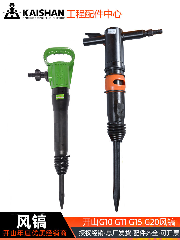 Kaishan pneumatic pickaxe G20 G10 11 Rock drilling tools Cement crusher Cement pickaxe drill head pickaxe shovel tools